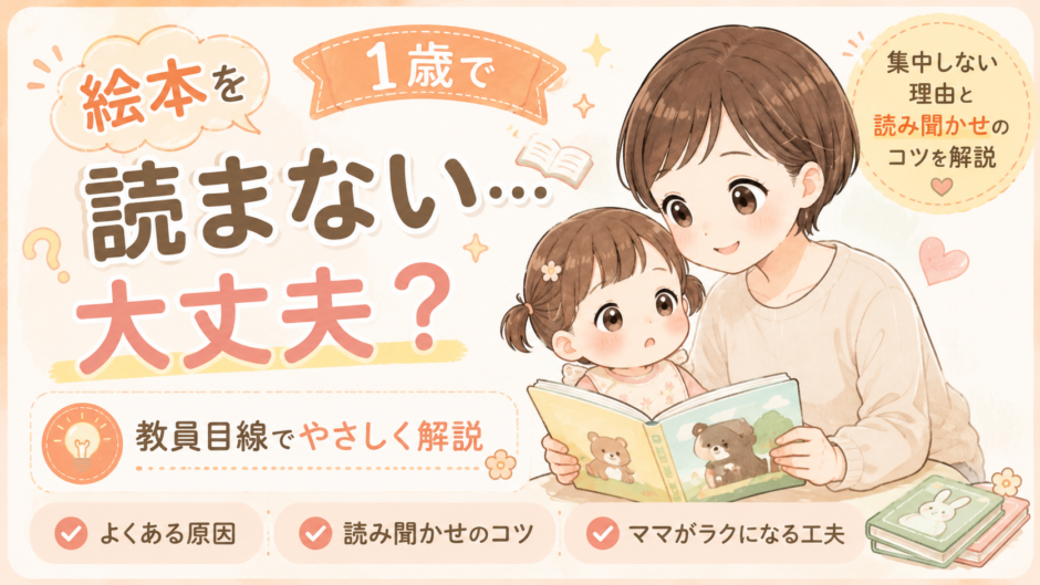 1歳のイヤイヤはいつから始まる？よくある行動と関わり方を教員目線で解説