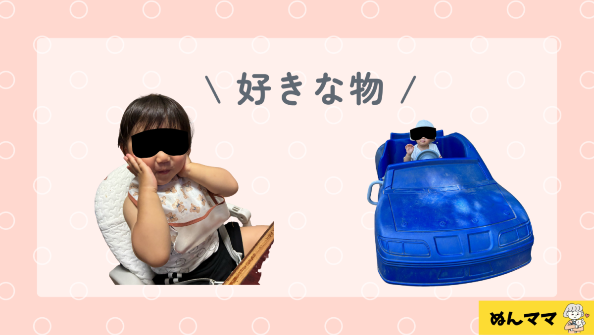 好きなもの