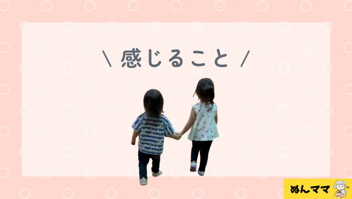 感じる事