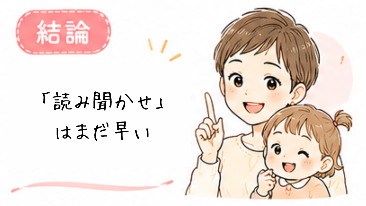 1歳は「絵本で遊ぶ」段階