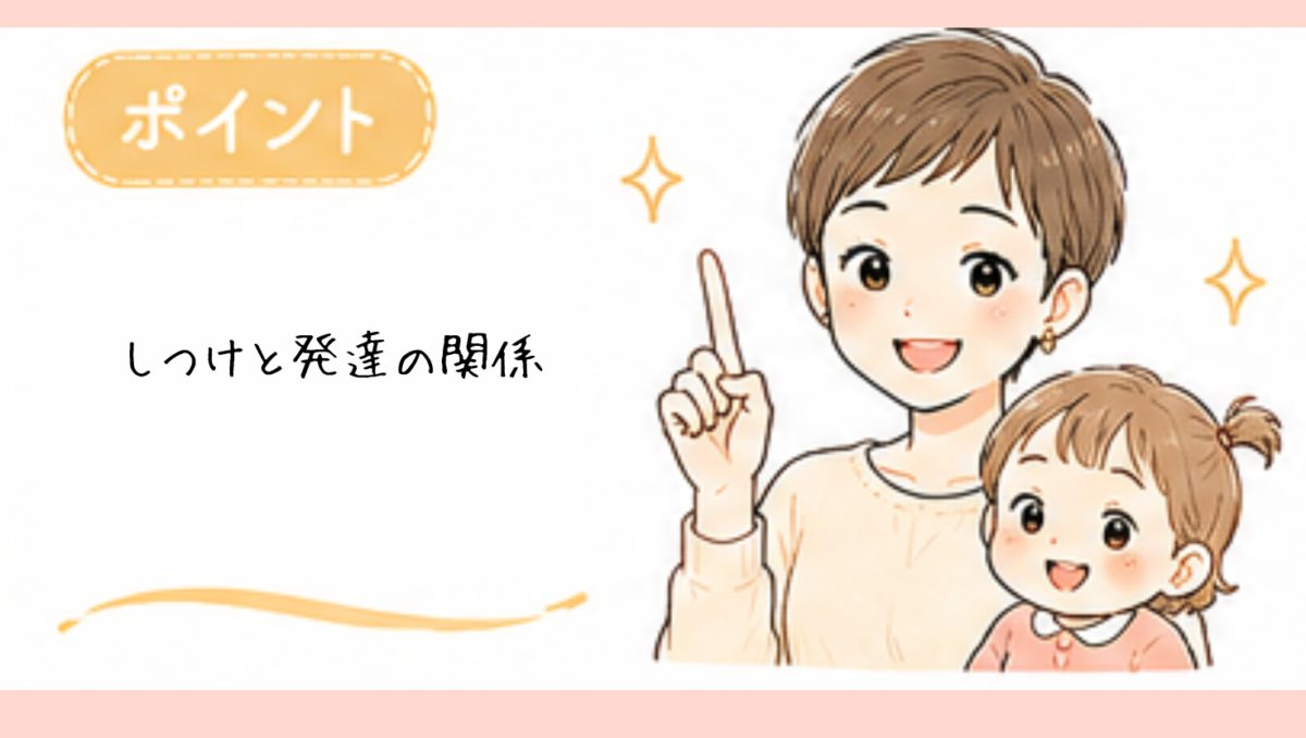 教員として感じる「しつけ」と「発達」の関係
