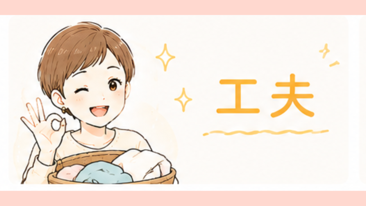教員目線で今すぐできる生活の工夫