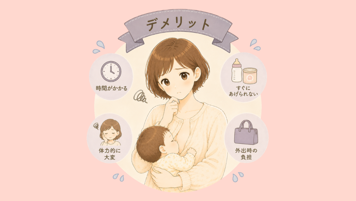完母のデメリット