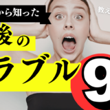 産後に初めて知ったこと9選|出産後に「誰か教えてほしかった」と感じた体験談