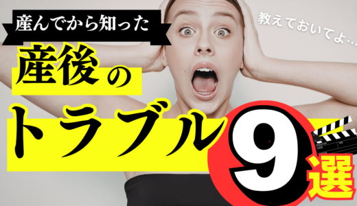 産後に初めて知ったこと9選｜出産後に「誰か教えてほしかった」と感じた体験談