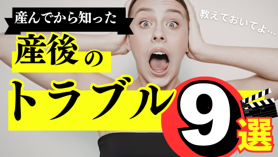 産後に初めて知ったこと9選｜出産後に「誰か教えてほしかった」と感じた体験談