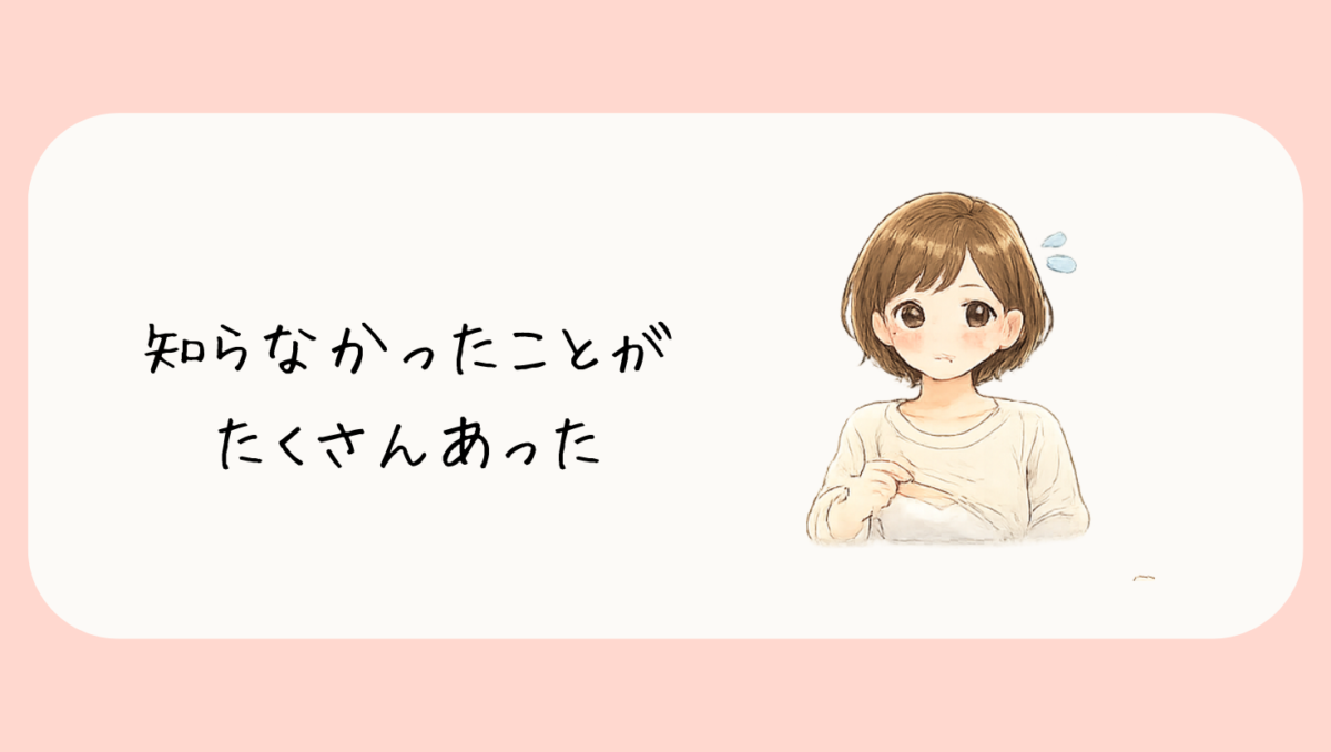授乳が始まると体について知らなかったことがたくさんあった
