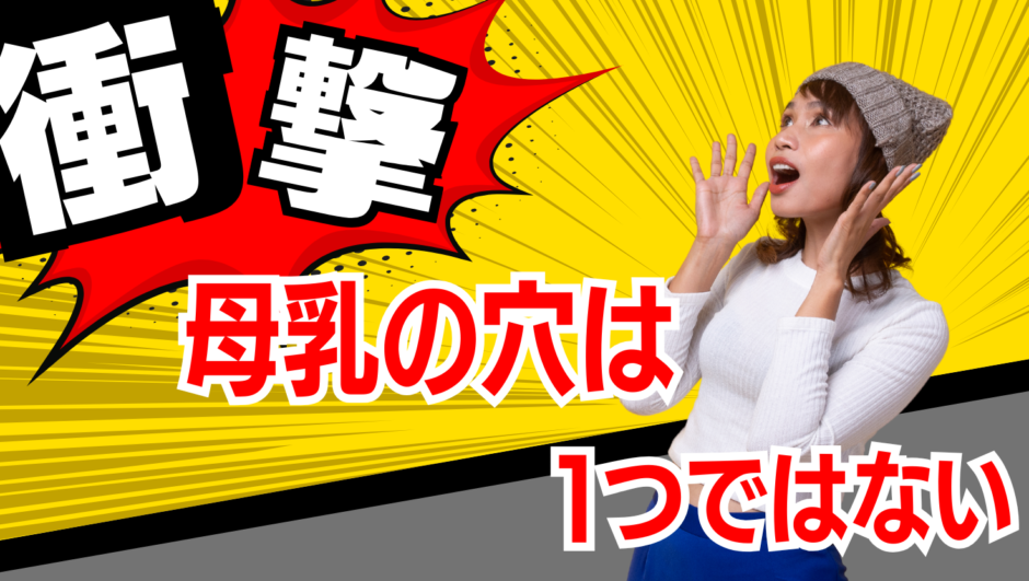 母乳は乳首のどこから出る？授乳を始めて初めて知ったことを体験談で紹介