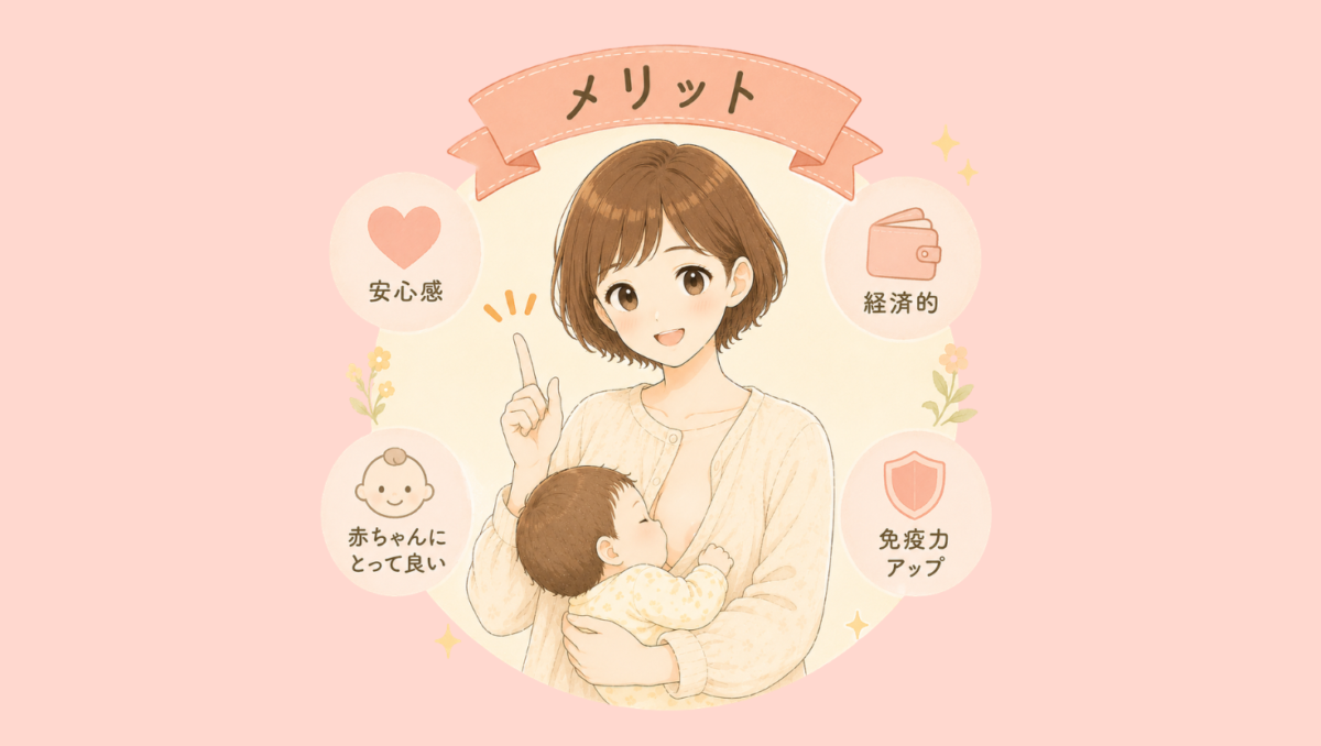 完母のメリット