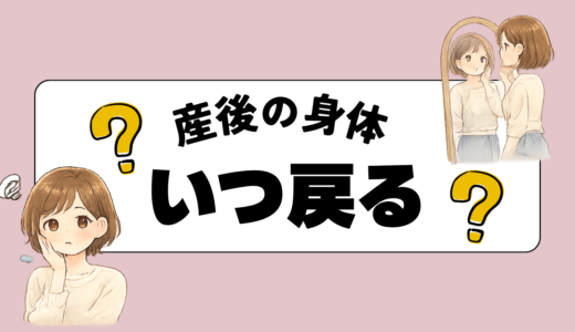 産後の体はいつ戻る？回復までに私が感じた体の変化を体験談で紹介