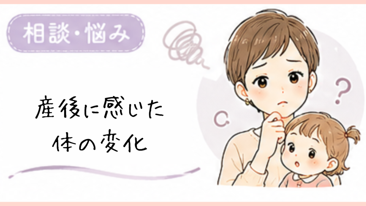 私が実際に感じた体(骨盤)の変化