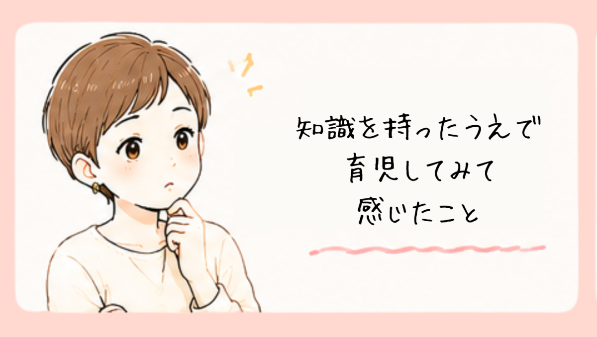 教員として学んだこと・親になって感じたこと