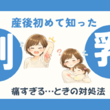 産後に脇が腫れて痛い…それは副乳かも？私が驚いた体験談を紹介