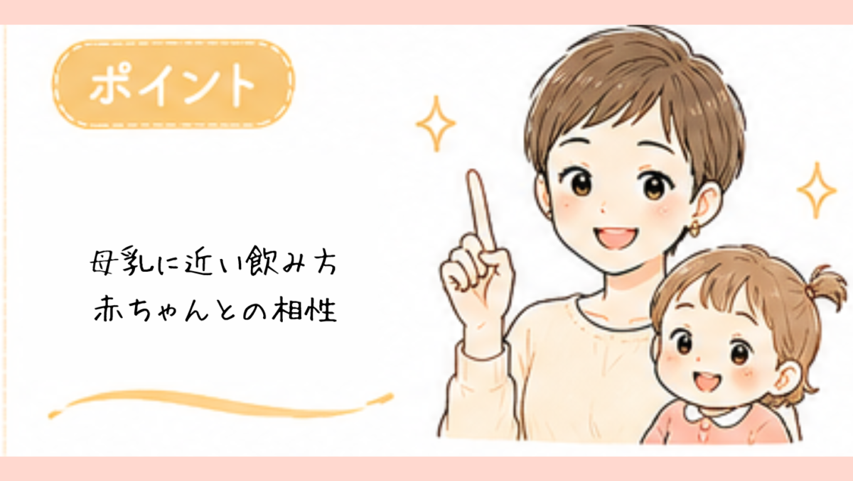 完母向け哺乳瓶を選ぶポイント