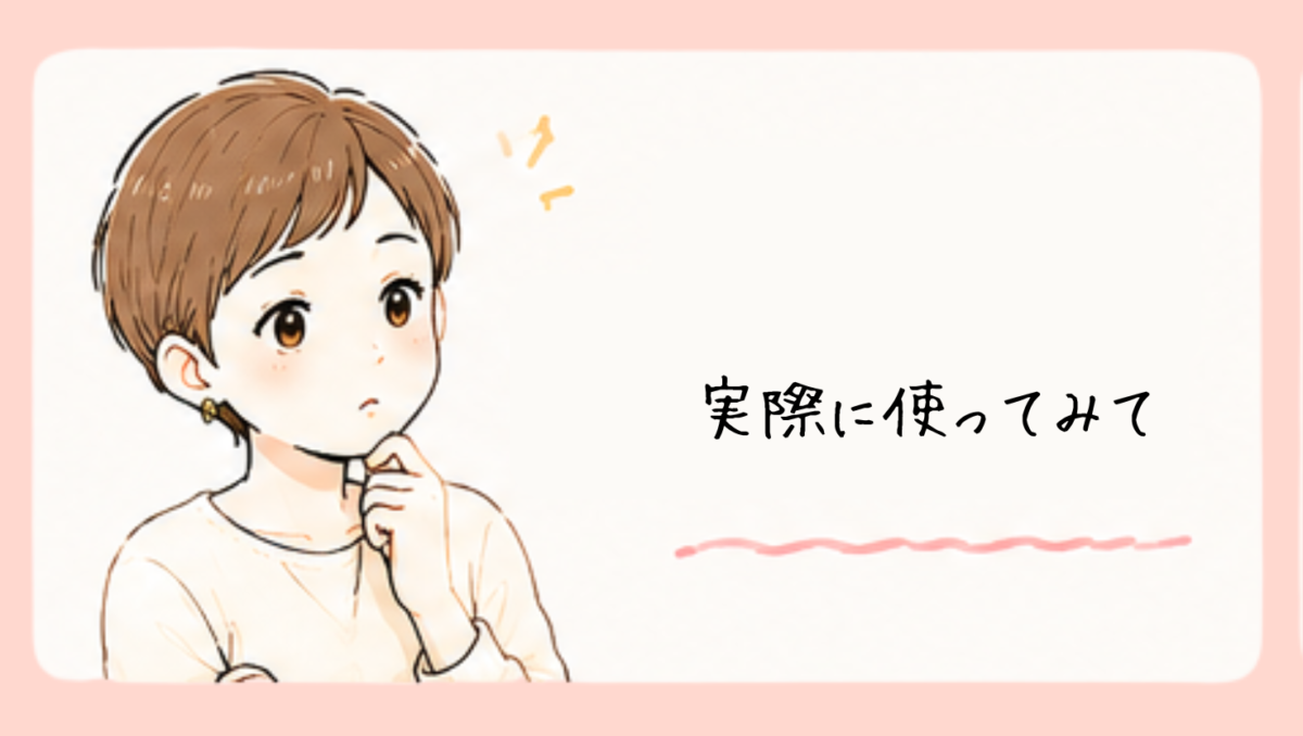 実際に育児をして感じたこと