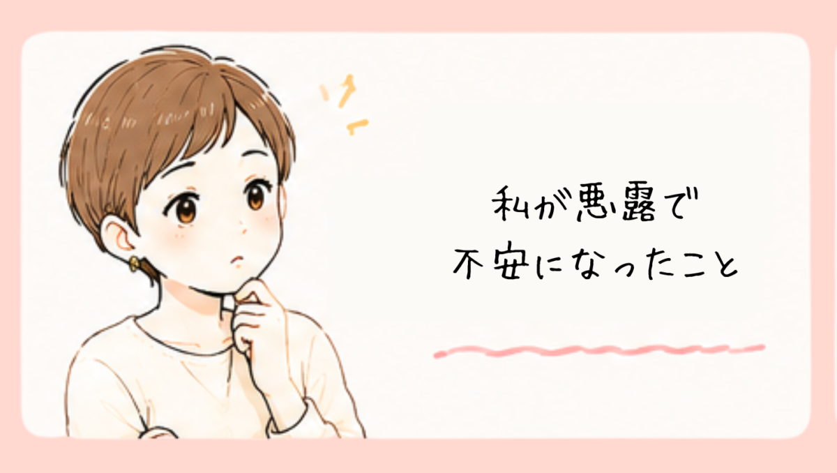 悪露はいつまで続いた？