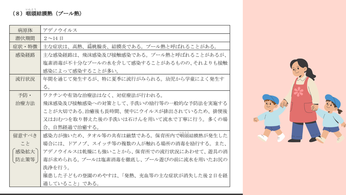 アデノウイルス感染後、保育園はいつから登園できる？