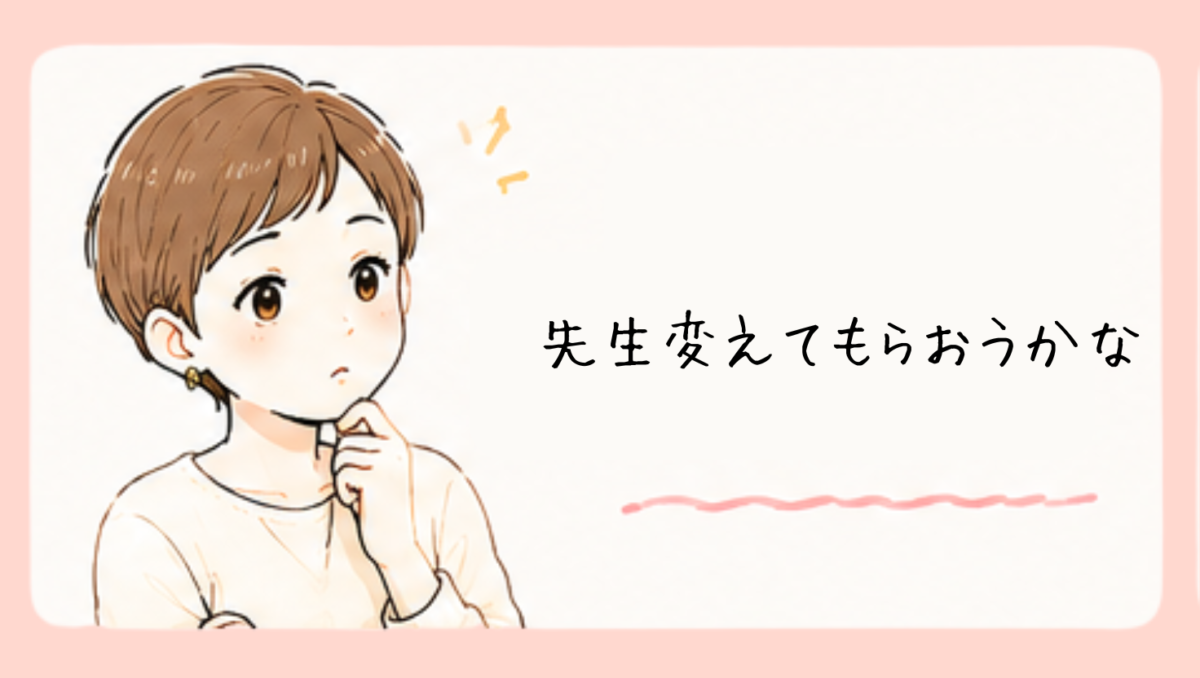 診察で感じたこと
