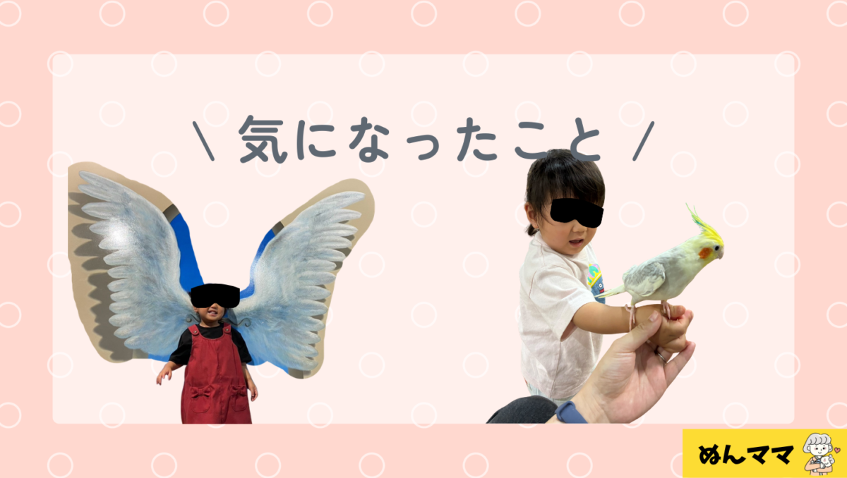 1歳8か月で気になったこと