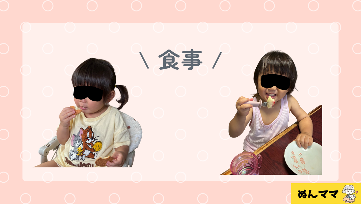 1歳9か月の食事