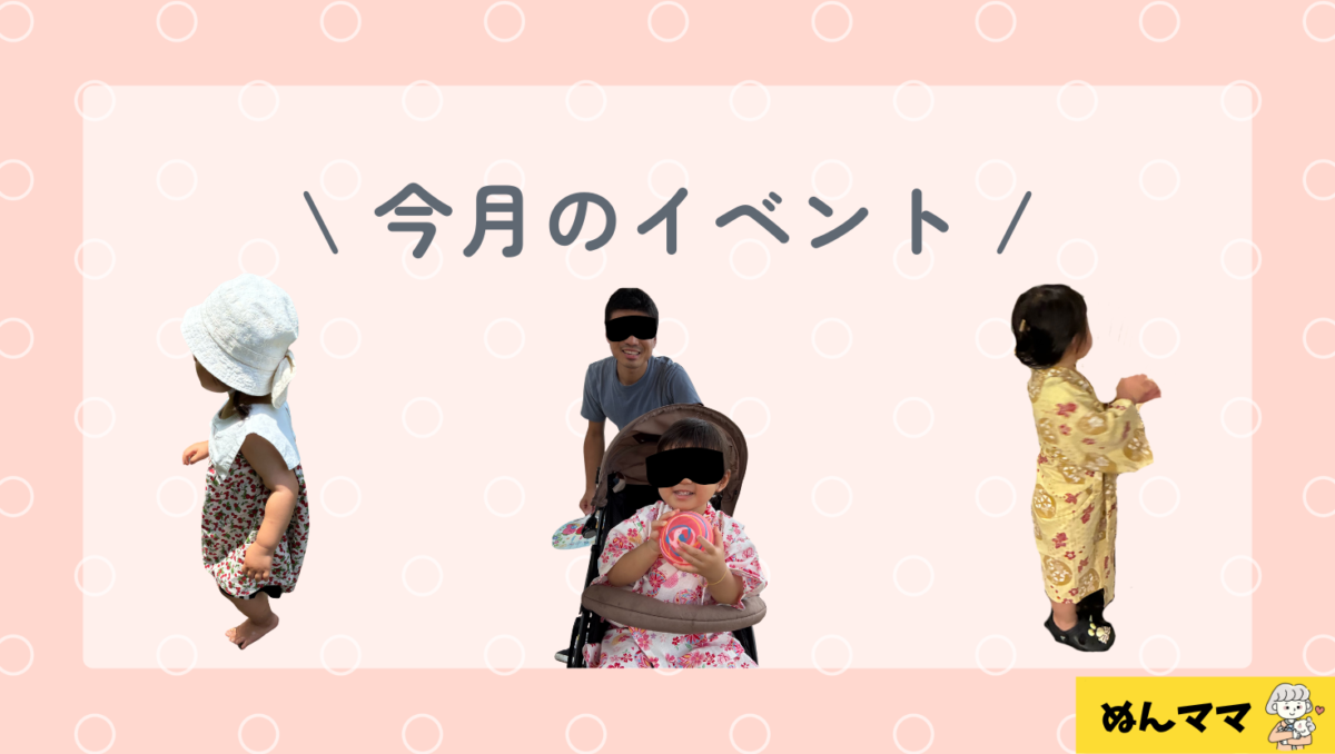 今月はイベントがたくさんでした