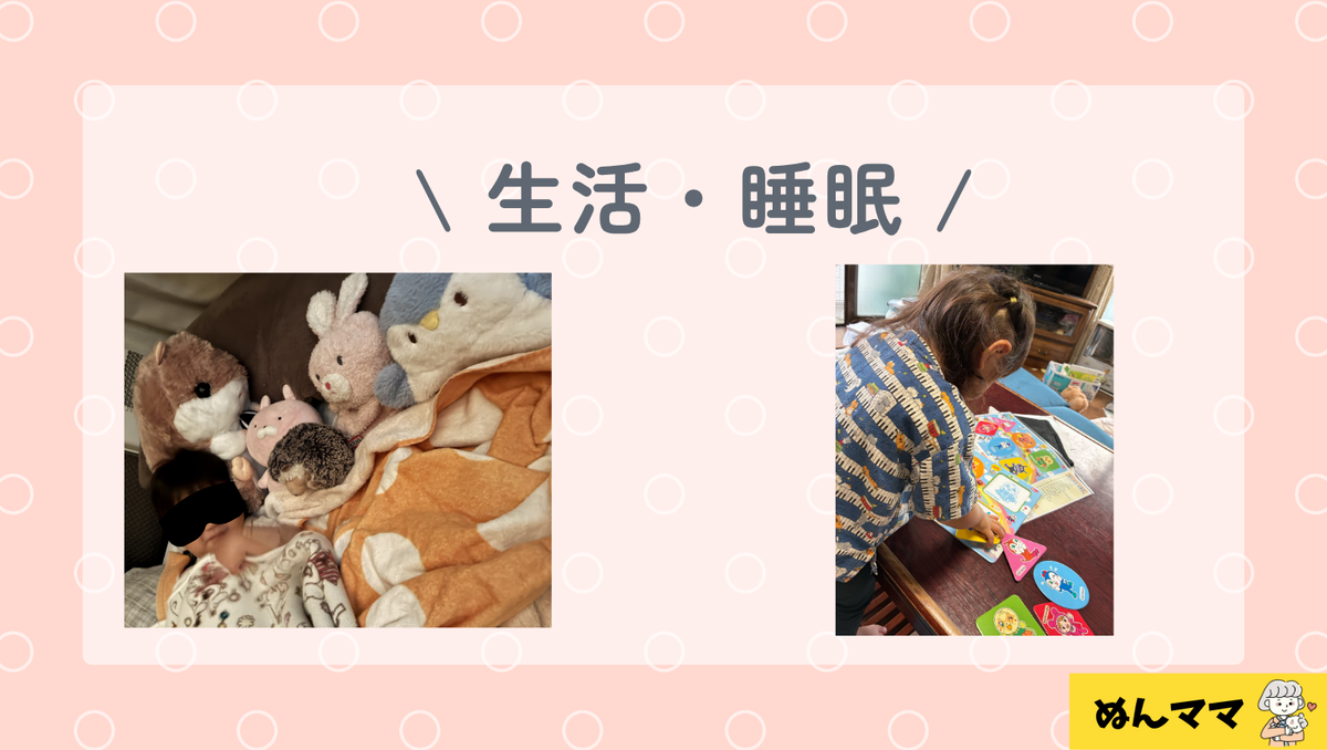 1歳9か月の生活・睡眠