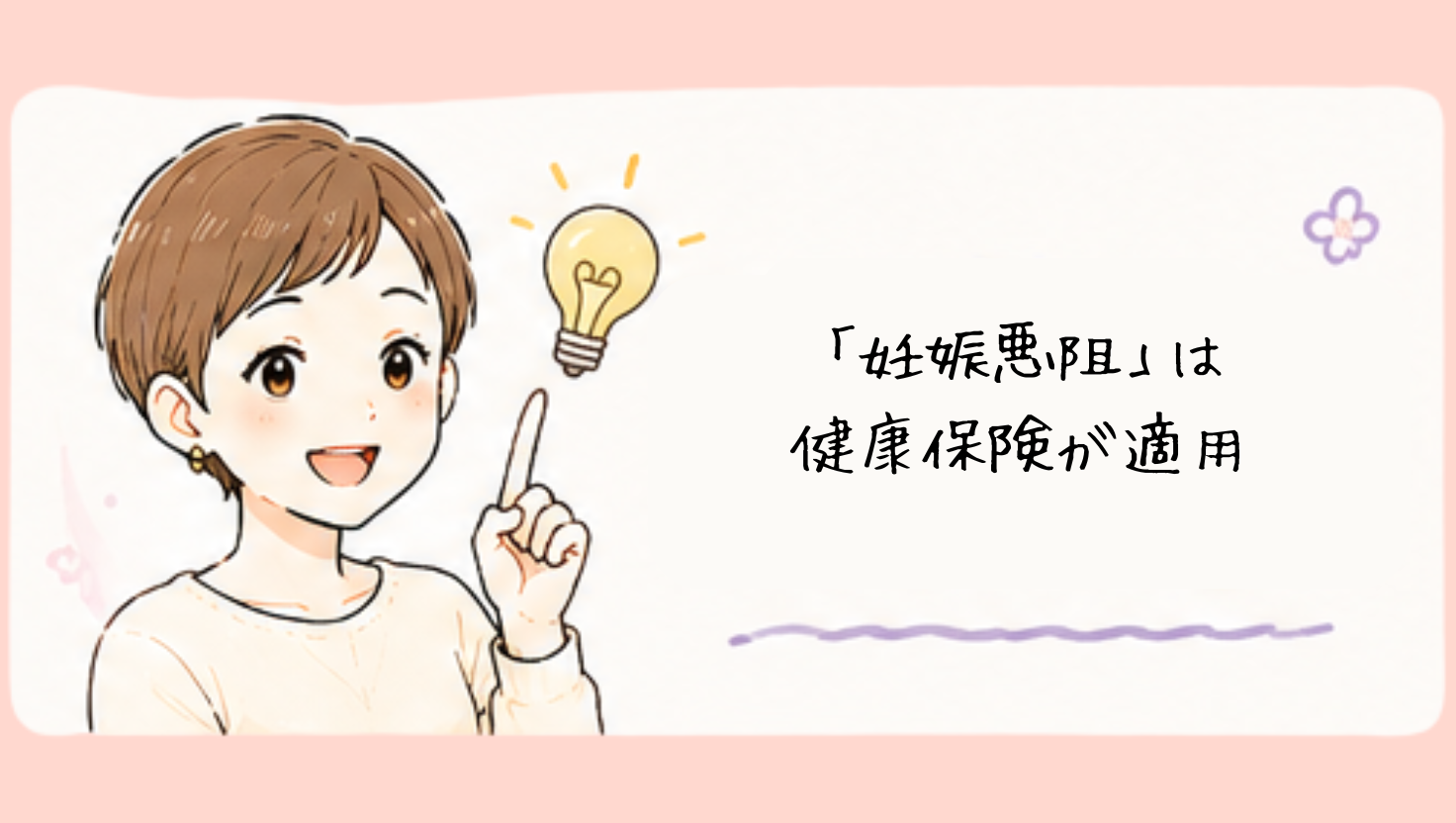 妊娠悪阻には健康保険が使えた