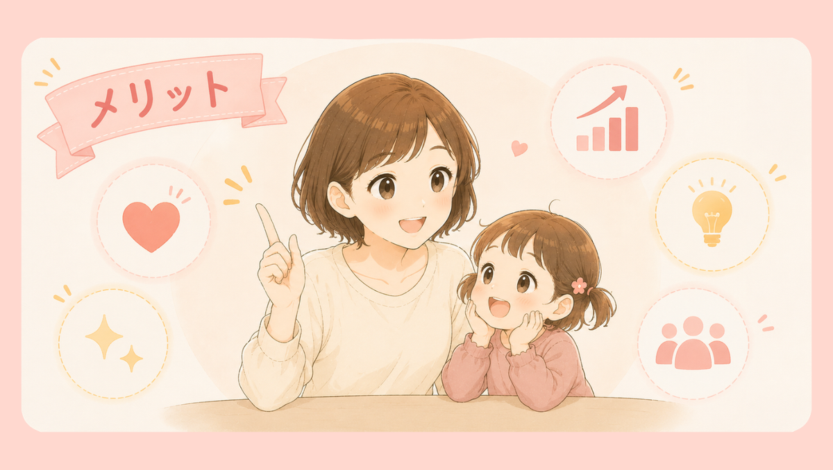 一時保育を週2で利用して感じたメリット