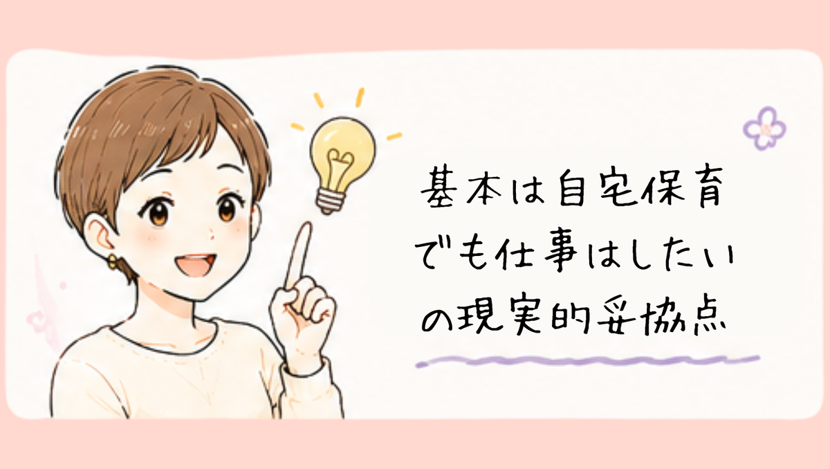 一時保育を0歳10ヶ月から利用｜わが家が週2にした理由