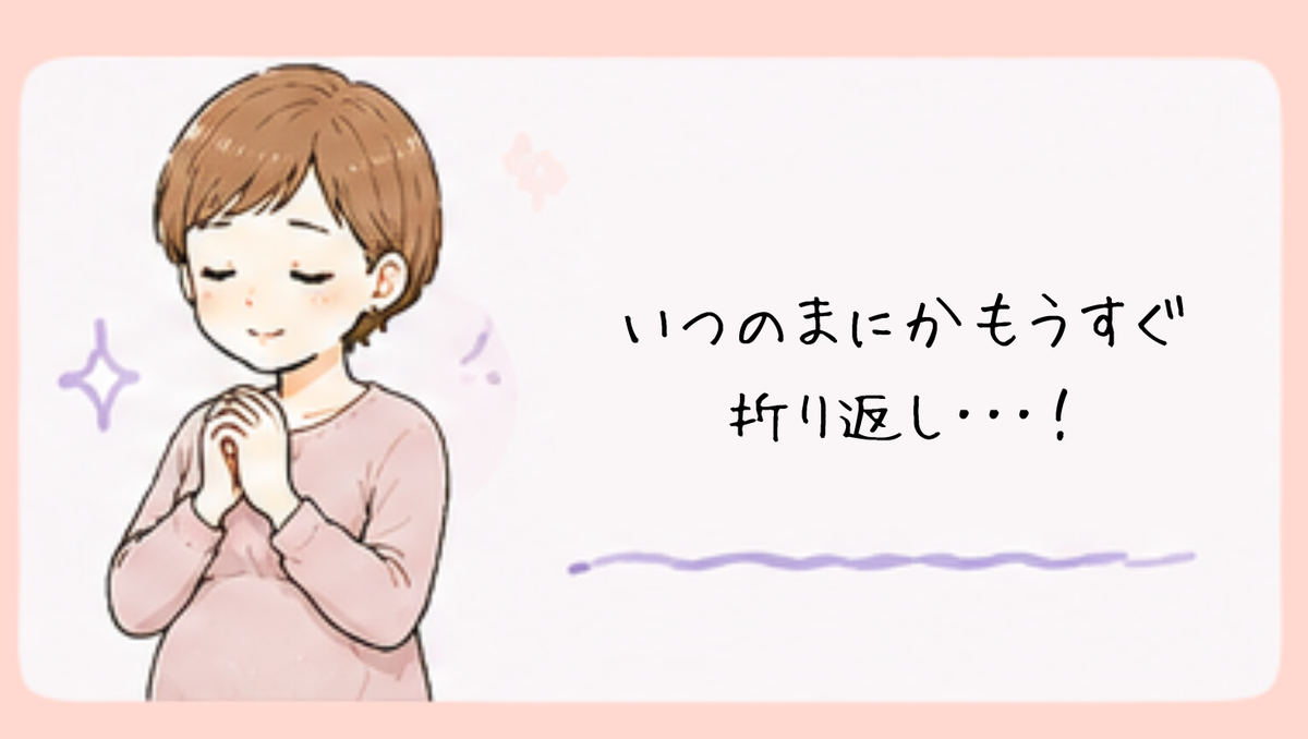 しんどかった時期もあったなと振り替えられるように