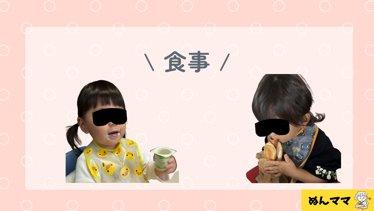 食事
