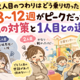 2人目のつわりはどう乗り切った?8〜12週がピークだった私の対策と1人目との違い