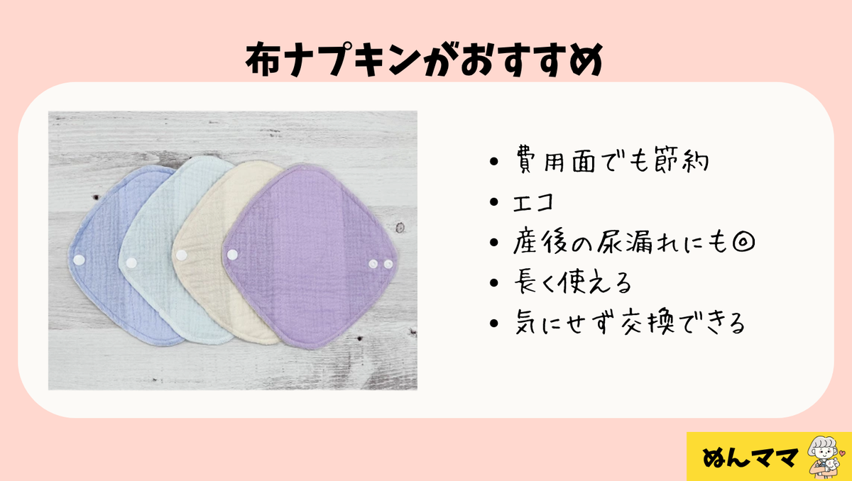 布ナプキンが便利すぎた