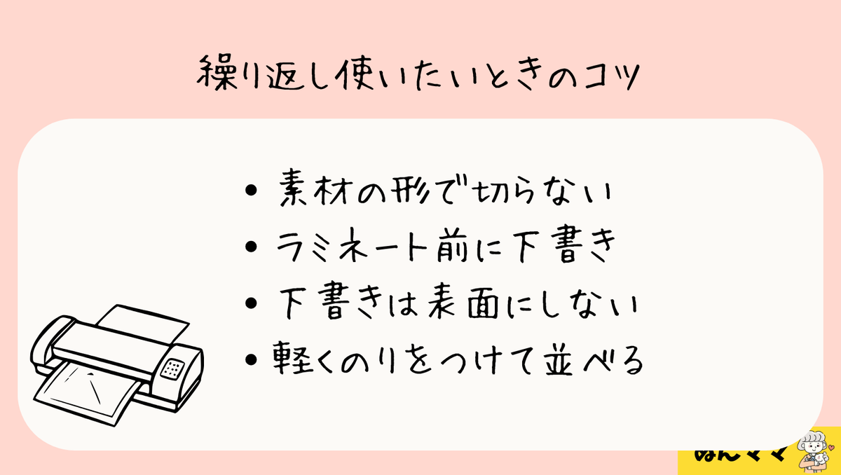 ラミネートのコツ