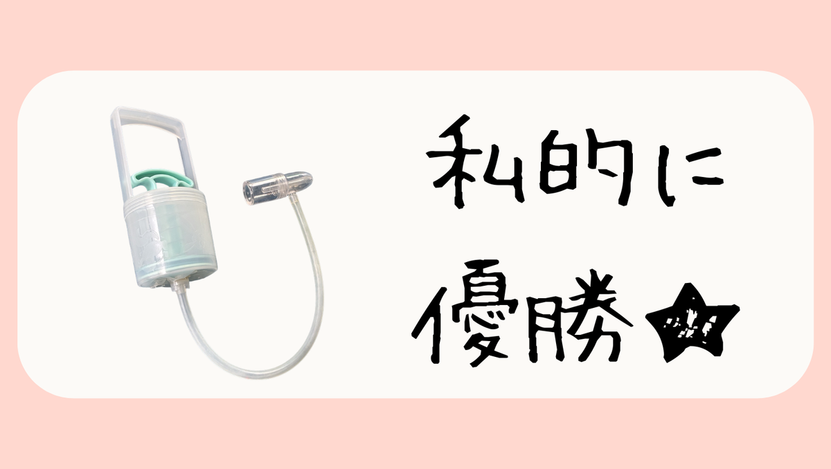 わが家がメルシーポットを売って、ちぼじを残した理由