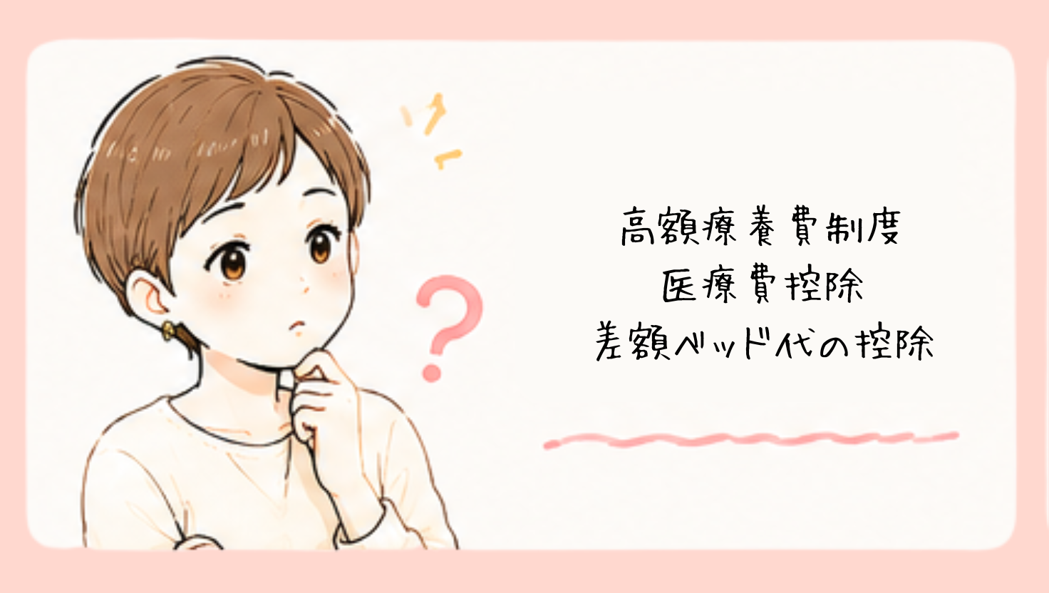 費用を抑えられる可能性のある制度