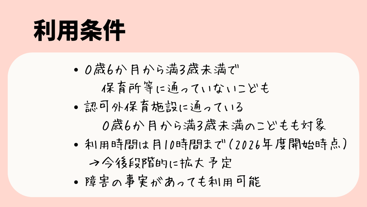 一時保育とこども誰でも通園制度は併用できる?
