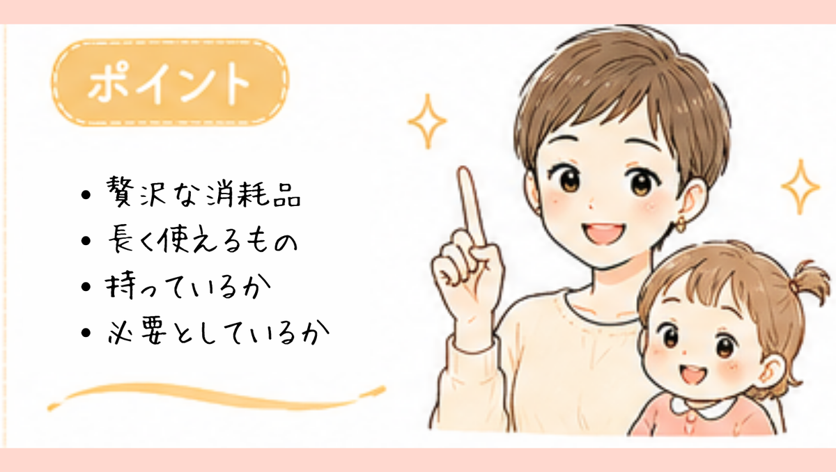 出産祝いで失敗しない選び方のポイント