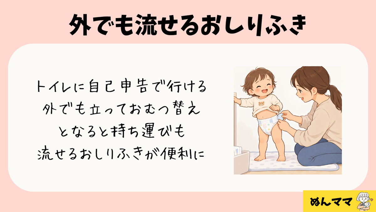 外出用も流せるおしりふきに