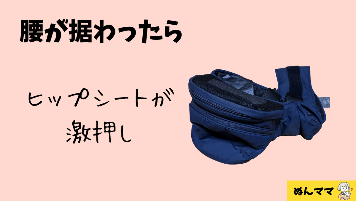 ベビーカー?だっこ紐?いいえ、ヒップシート推し