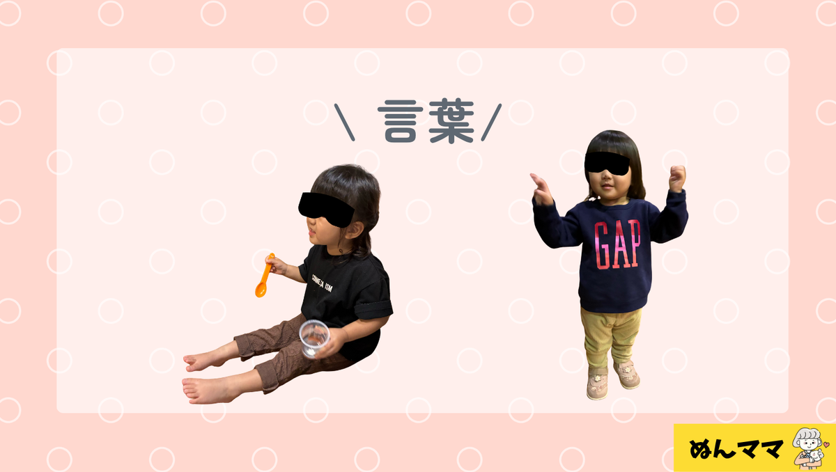 1歳11ヶ月の言葉
