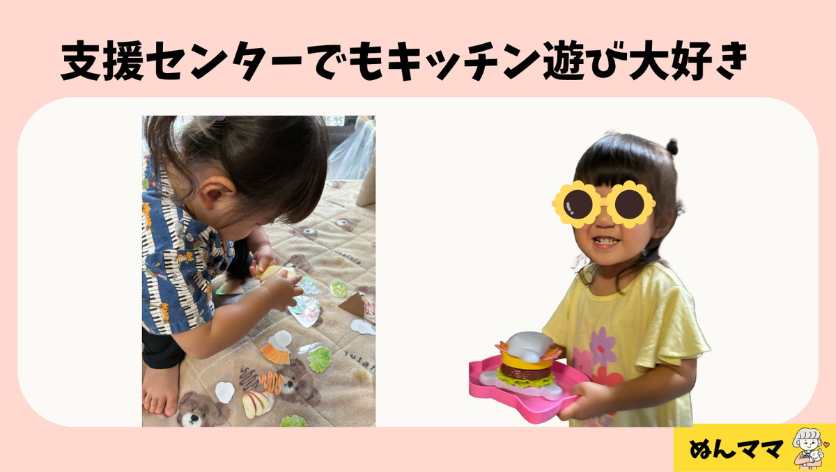 キッチン遊びが大好きな娘へ