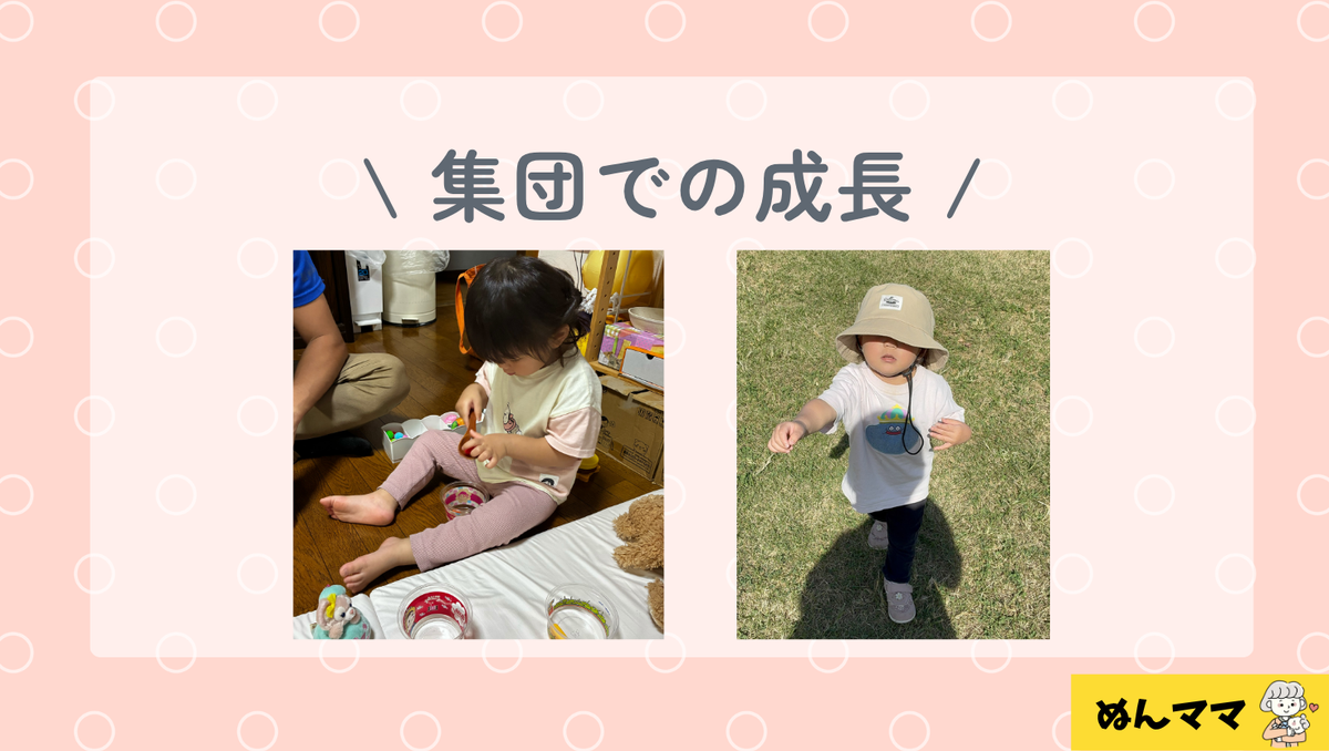 集団での成長