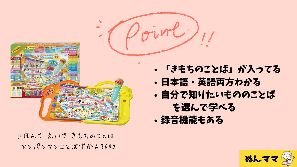  にほんご えいご きもちのことば　アンパンマンことばずかん