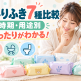おしりふきを7種類使って比較|厚手・コスパ・流せるタイプのおすすめは?