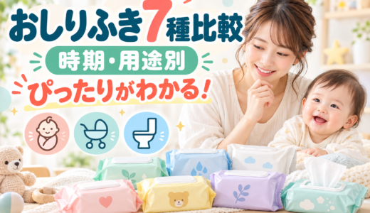 おしりふきを7種類使って比較｜厚手・コスパ・流せるタイプのおすすめは？