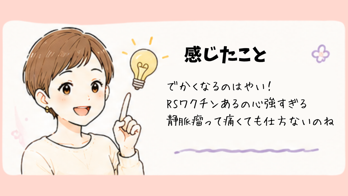今回の検診で感じたこと