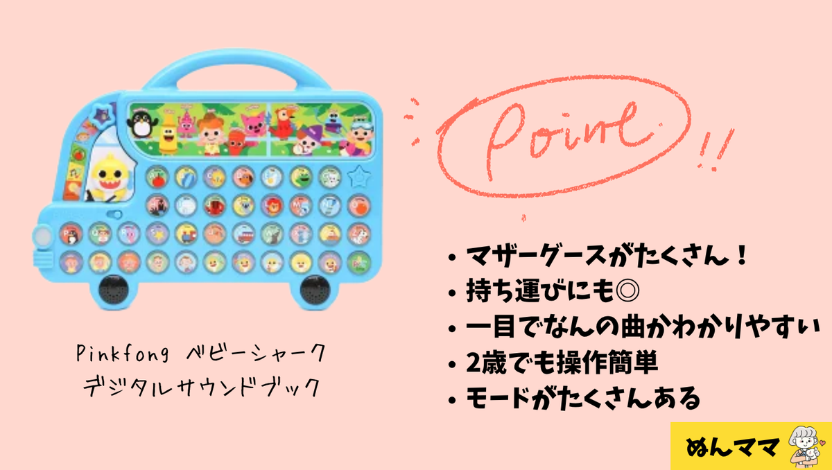 Pinkfong ベビーシャーク 　デジタルサウンドブック