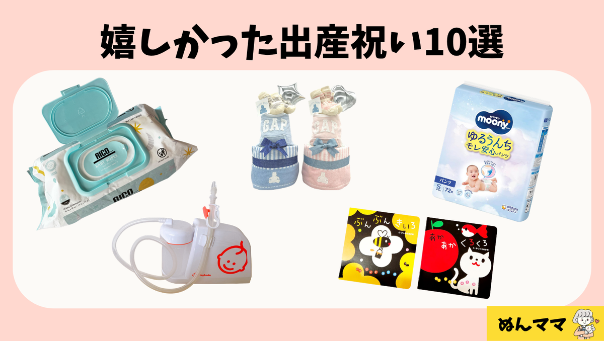 嬉しかった出産祝い