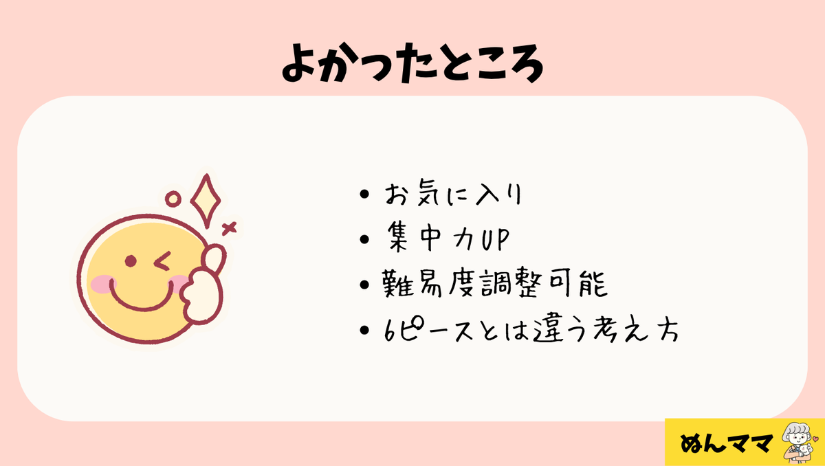 アンパンマン30ピースパズルのよかったところ